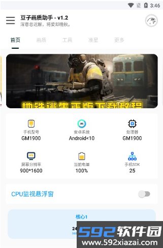 豆子画质助手
