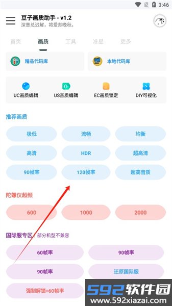 豆子画质助手截图1