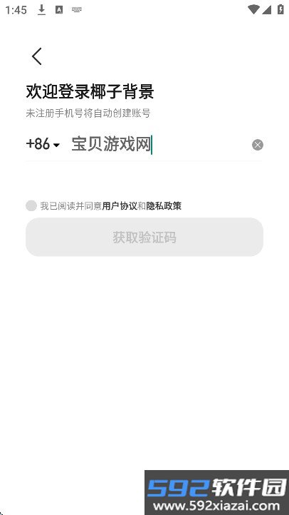 椰子背景手机版下载安装截图4