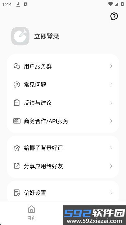 椰子背景手机版下载安装截图5