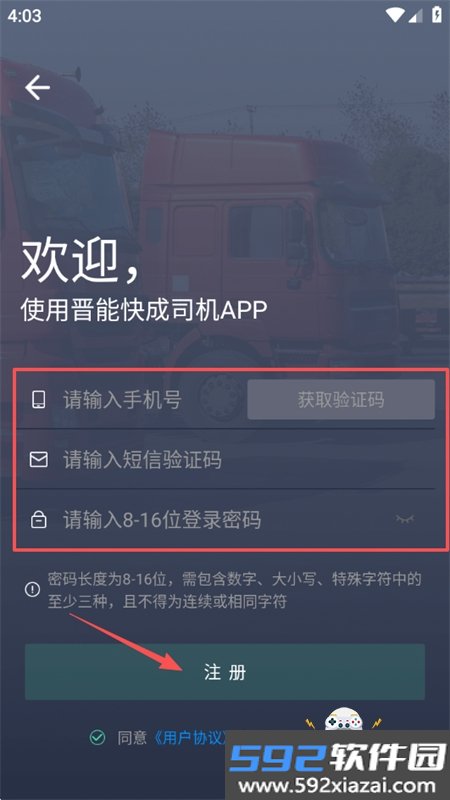 晋能快成司机端最新版本下载手机版截图2
