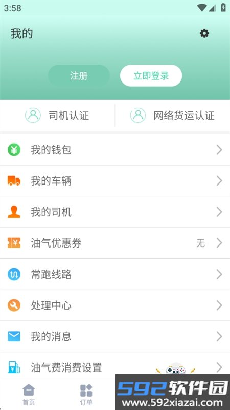 晋能快成司机端最新版本下载手机版截图4