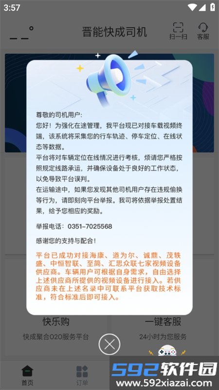 晋能快成司机端最新版本下载手机版截图5
