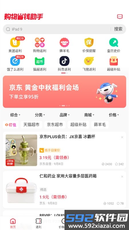 省钱快报