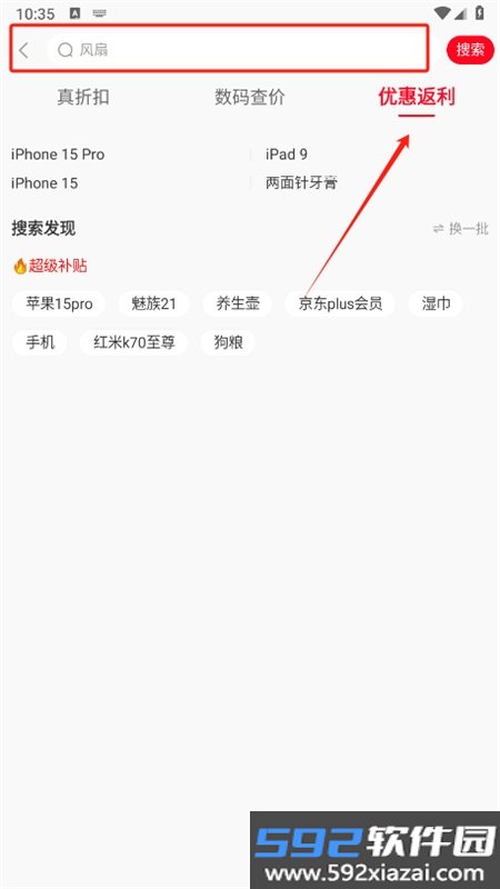 省钱快报app安卓手机版截图1