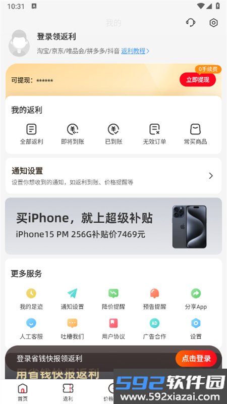 省钱快报app安卓手机版截图10