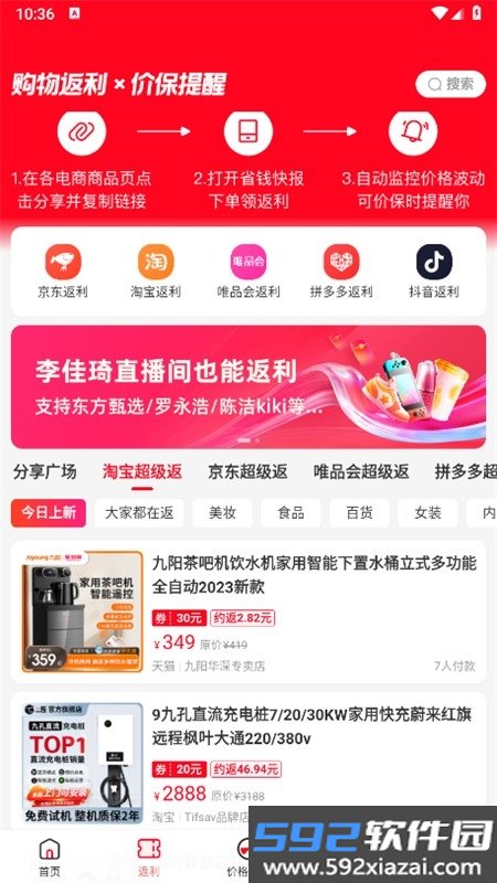 省钱快报app安卓手机版截图2