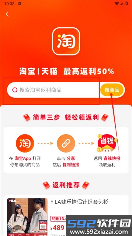 省钱快报app安卓手机版截图3