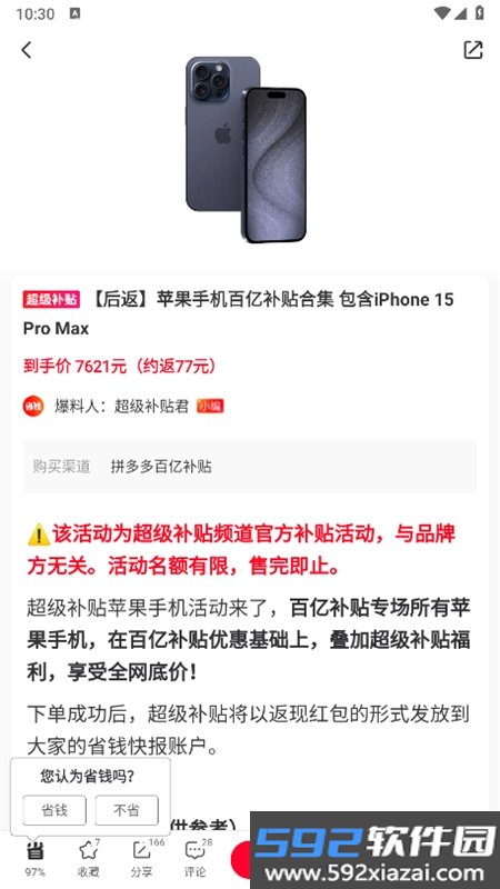 省钱快报app安卓手机版截图4
