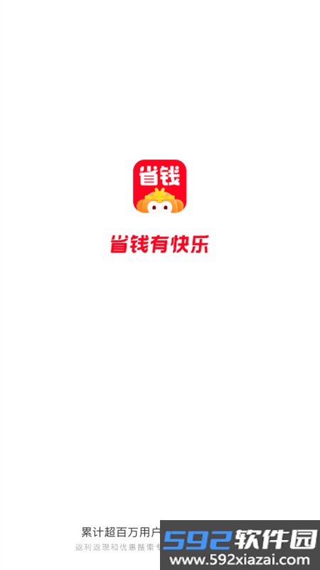 省钱快报app安卓手机版截图6