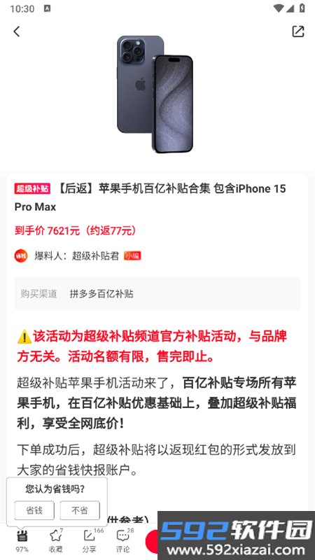 省钱快报app安卓手机版截图8