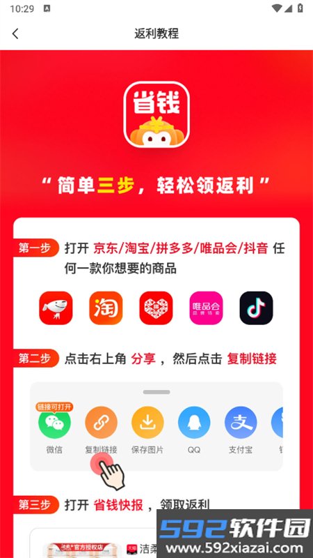 省钱快报app安卓手机版截图9
