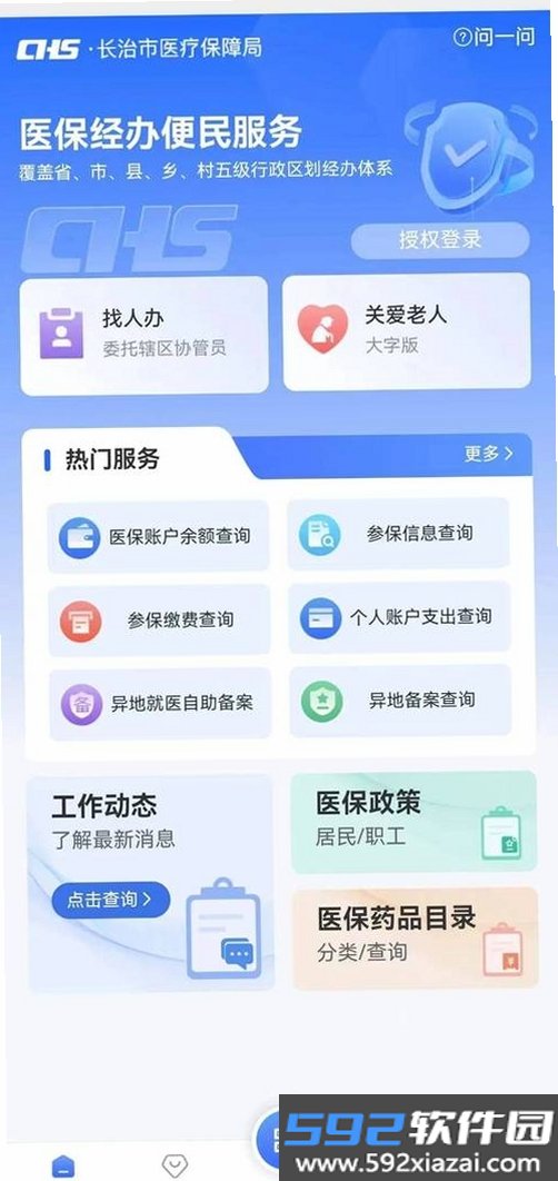 123社保医保云管家截图2