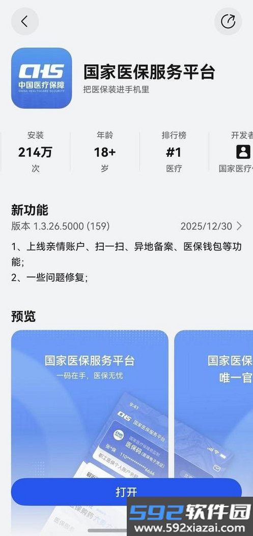 123社保医保云管家截图3