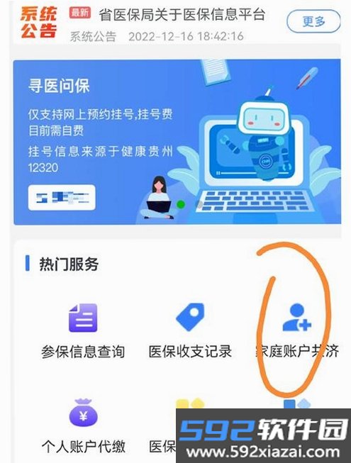 123社保医保云管家截图4
