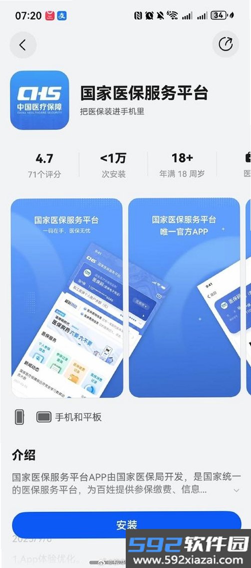 123社保医保云管家截图5