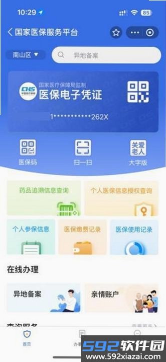 123社保医保云管家截图6