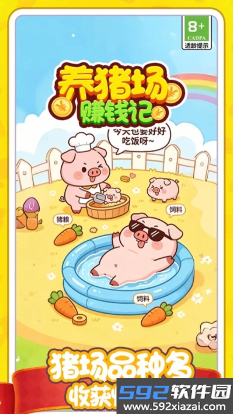 养猪场赚钱记2026最新版本截图3