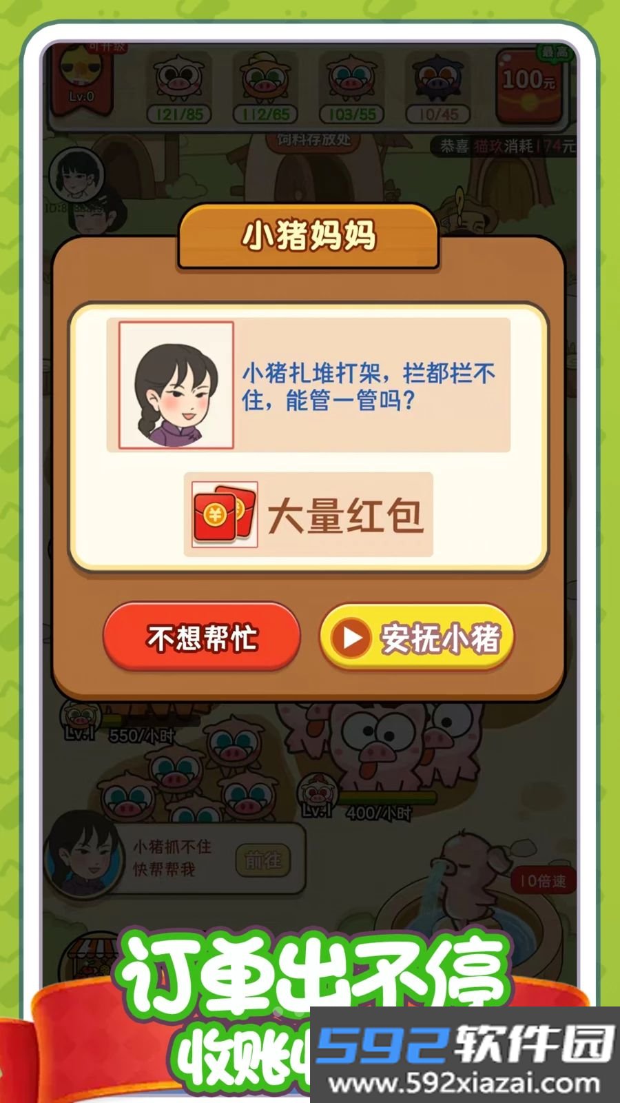 养猪场赚钱记2026最新版本截图5