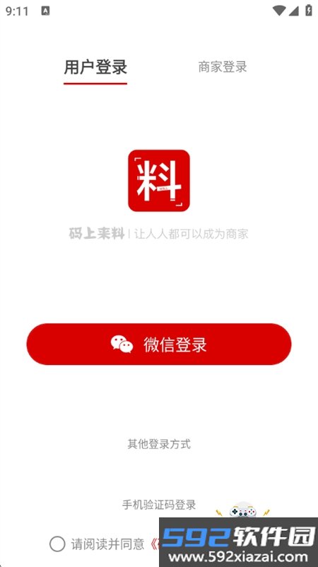 码上来料app安卓手机版截图1