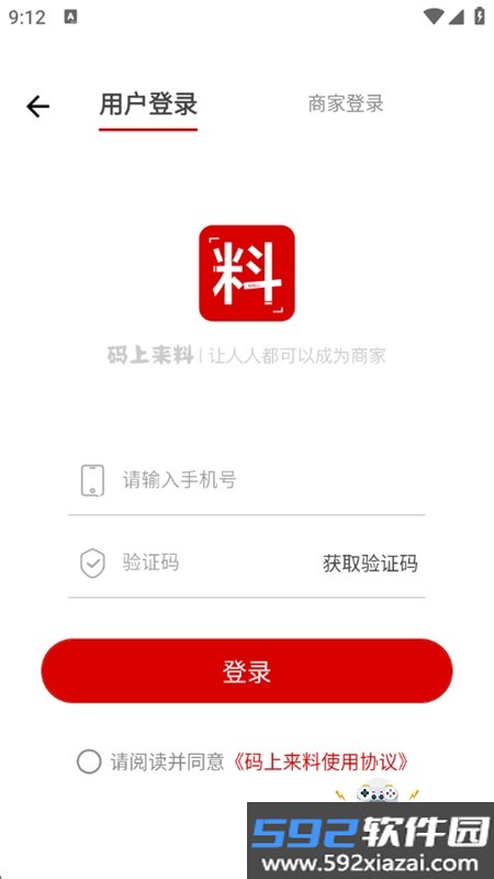 码上来料app安卓手机版截图2