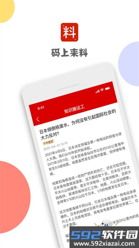 码上来料app安卓手机版截图3