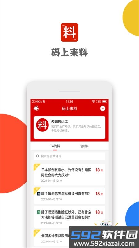 码上来料app安卓手机版截图4