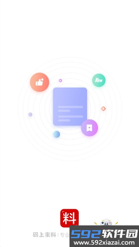 码上来料app安卓手机版截图5