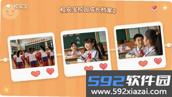 校安宝校园截图1