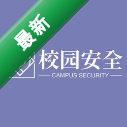 校安宝校园