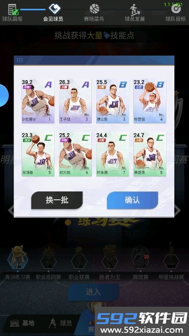 我的球场手游官方版截图10