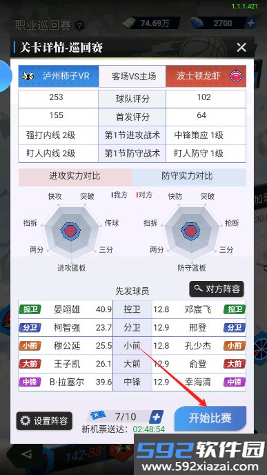 我的球场手游官方版截图4