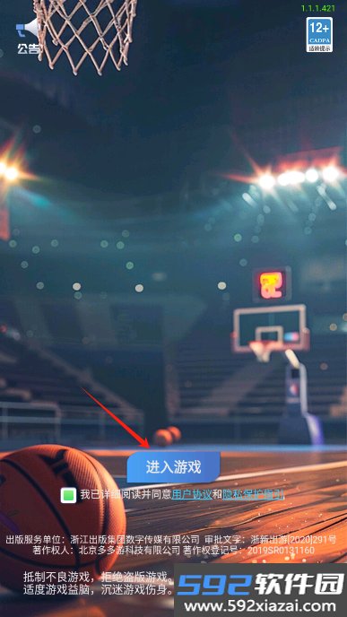 我的球场手游官方版截图7