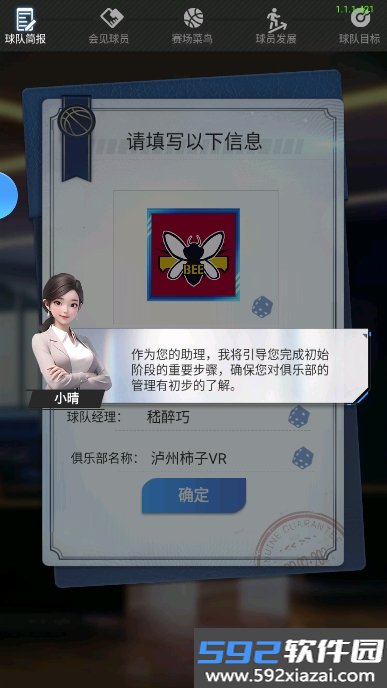 我的球场手游官方版截图8