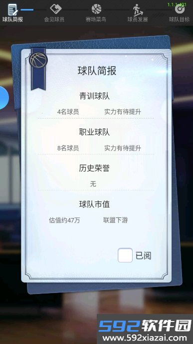 我的球场手游官方版截图9