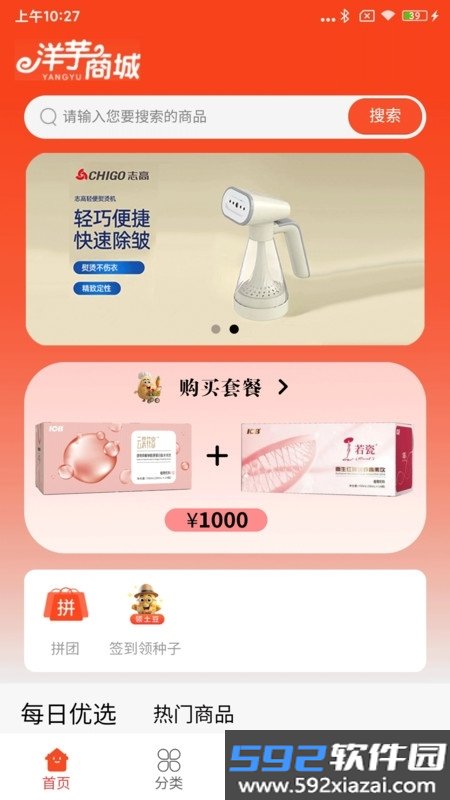 洋芋商城截图1