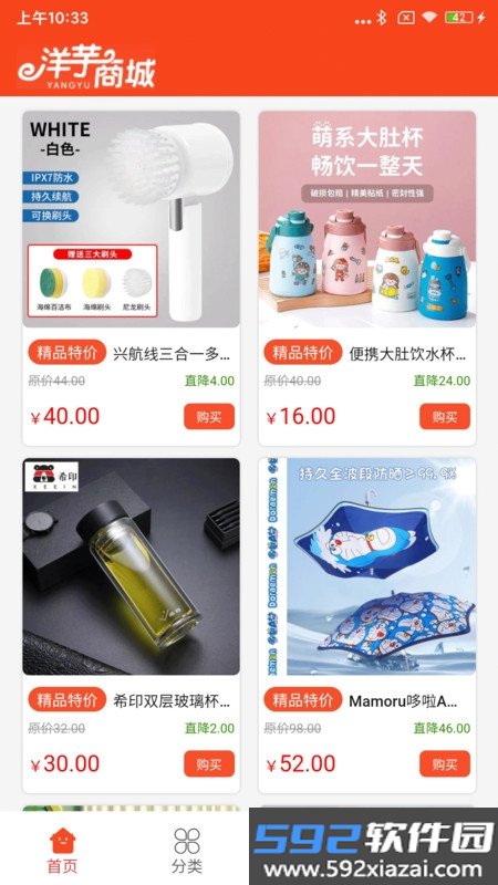 洋芋商城截图2