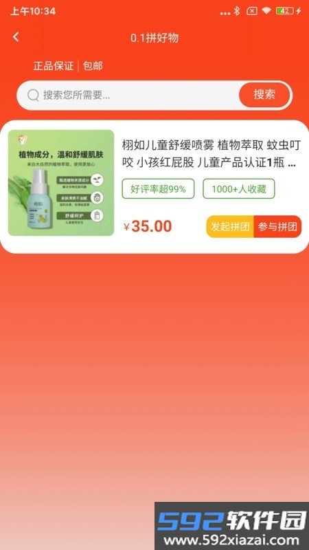 洋芋商城截图3