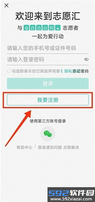 志愿汇