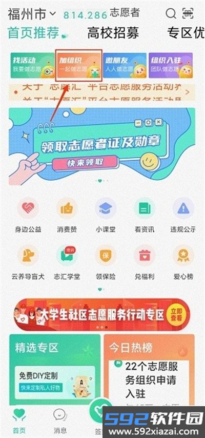 志愿汇app官方下载2026截图4