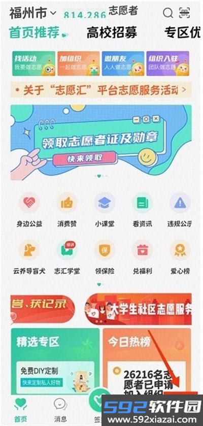 志愿汇app官方下载2026截图6