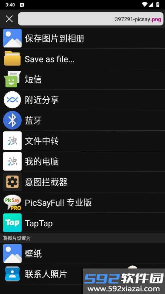 PicSayFull专业版app截图7