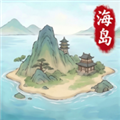 我在海上有小岛官方版