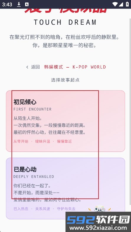 韩娱嫂子模拟器下载最新版截图1