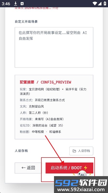 韩娱嫂子模拟器下载最新版截图10
