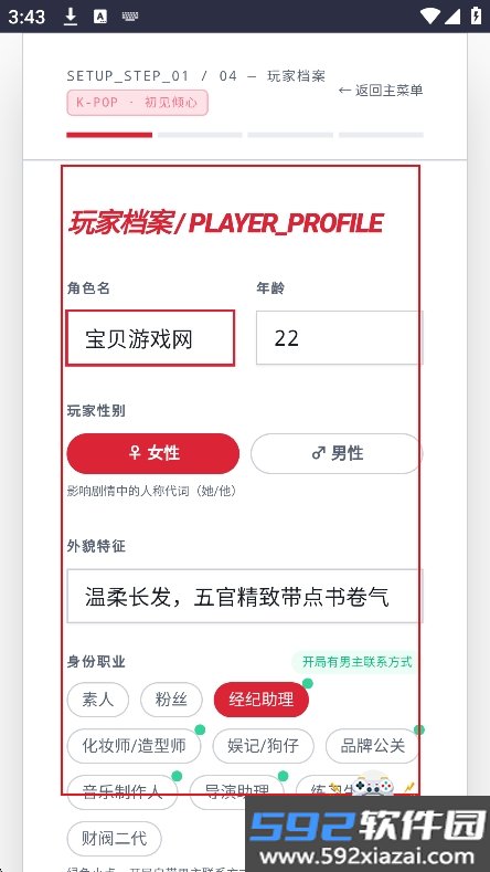 韩娱嫂子模拟器下载最新版截图2
