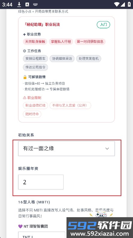 韩娱嫂子模拟器下载最新版截图3