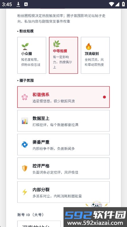 韩娱嫂子模拟器下载最新版截图8