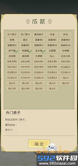 从杂役弟子开始修仙安卓版截图1