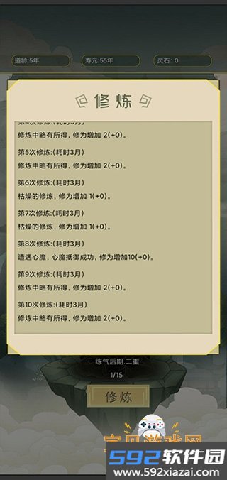 从杂役弟子开始修仙安卓版截图2